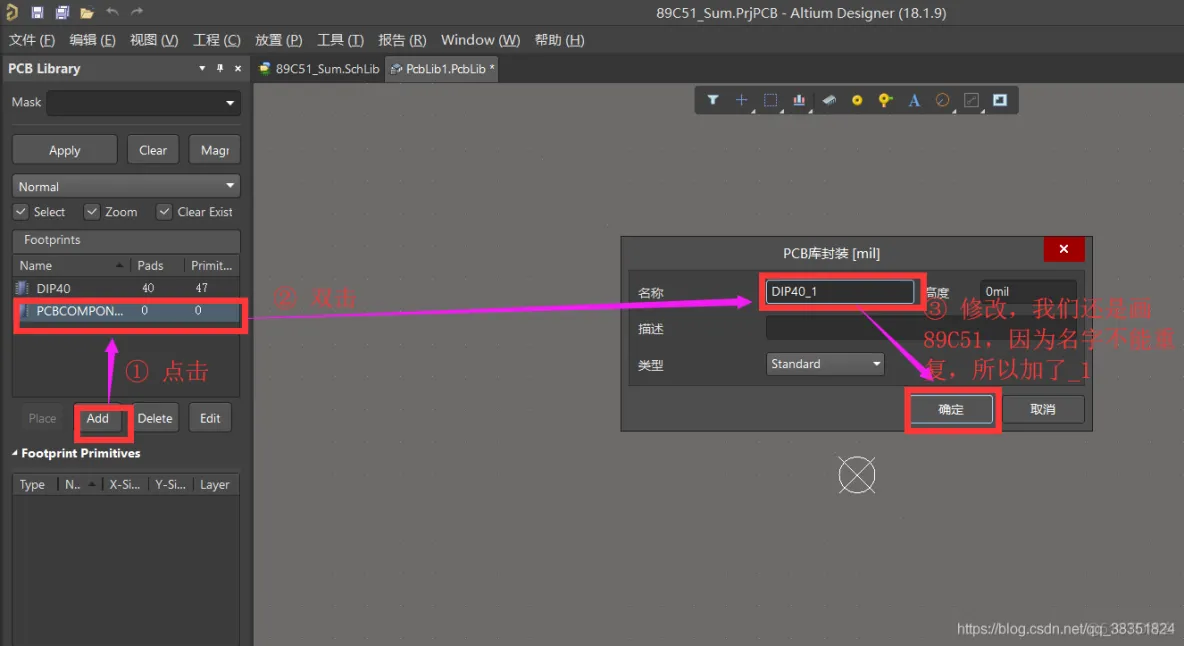 Altium Designer 18 速成实战 第四部分 PCB库的设计（二）2D标准封装创建_PCB库的设计_22